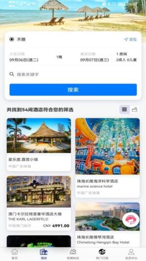 MEE美意旅行app安卓版下载图片1