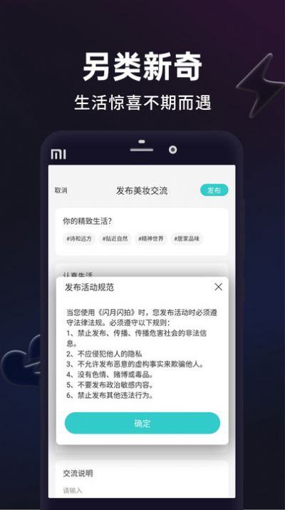 闪月闪拍app图1