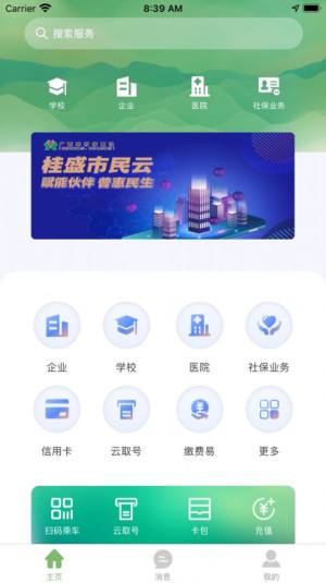 广西桂盛市民云app软件下载苹果系统图片1