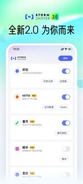 stormsniffer安卓图2