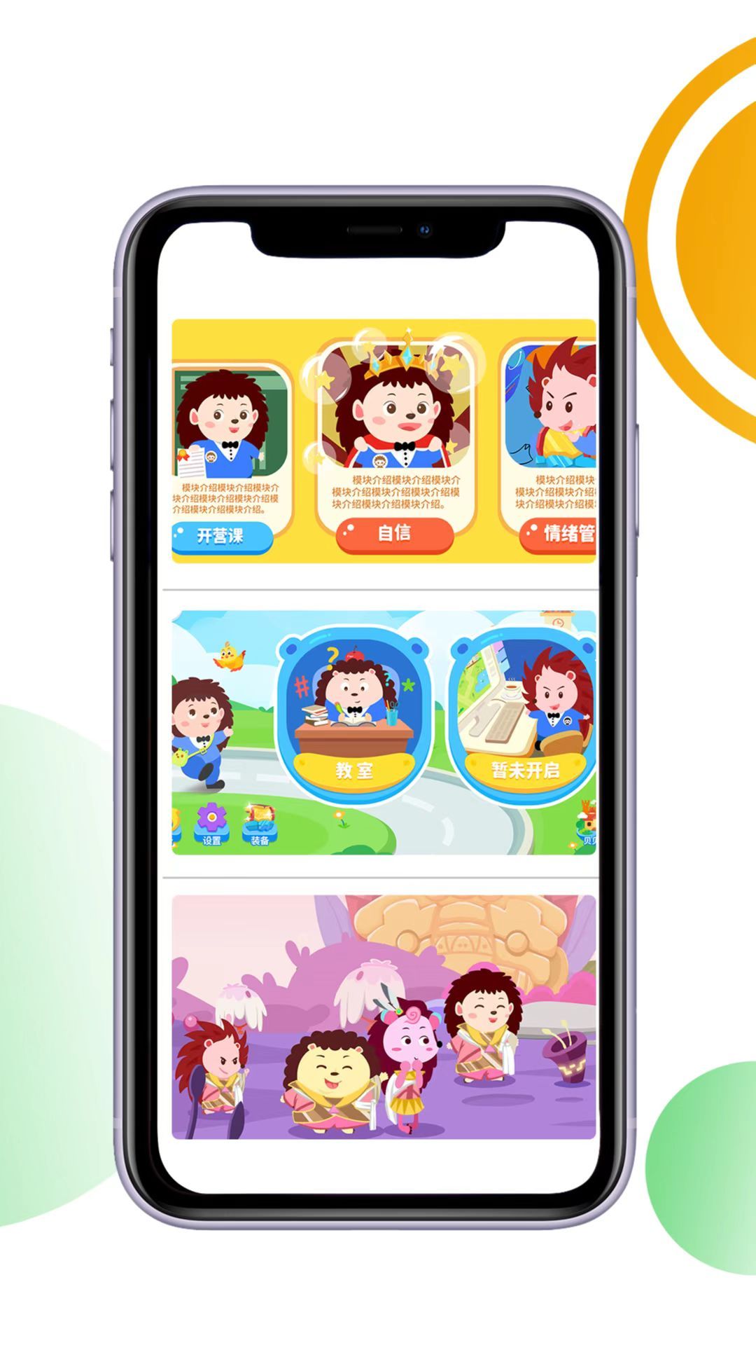 刺猬贝贝习惯养成app手机版图片1