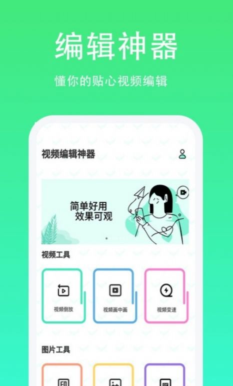 青青草日常助手剪辑app最新版图片1