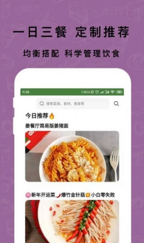 下厨房家常菜谱app图2