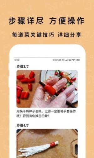 下厨房家常菜谱app手机版图片2