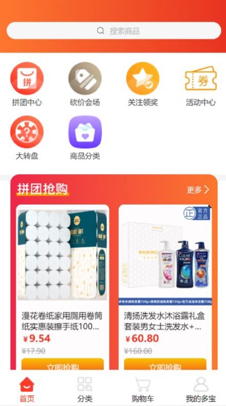 多宝乐购官方手机版app下载图片1