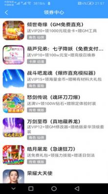 嗨皮玩游戏福利app图3