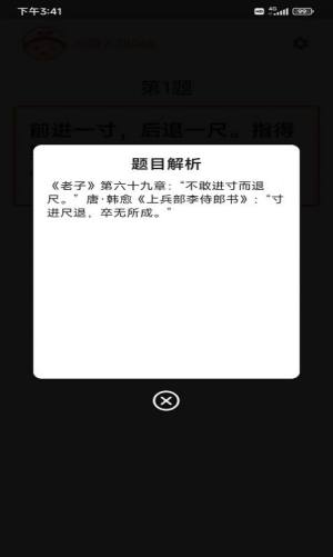 成语知多少app图2