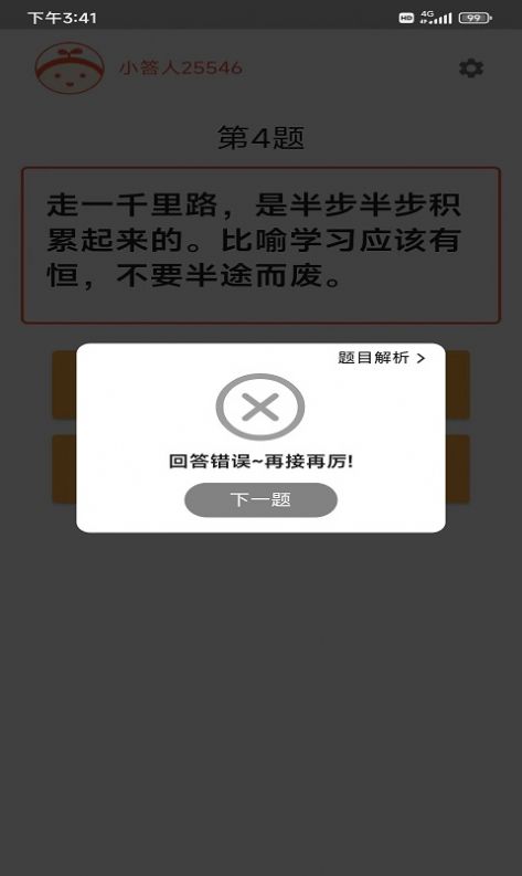 成语知多少app图3