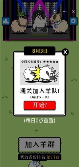 sheep sheep游戏图1