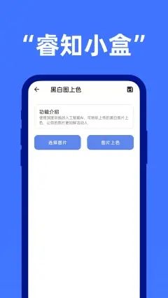睿知小盒app图2