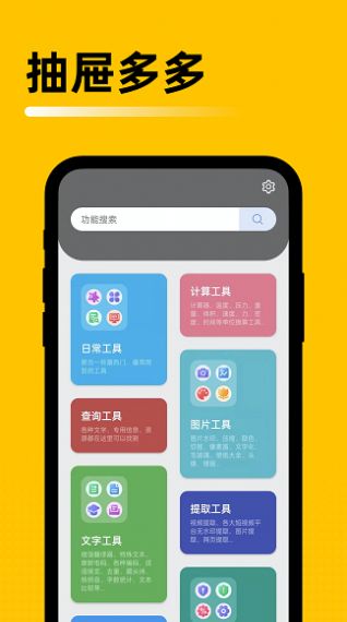 抽屉多多app图2
