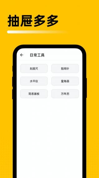 抽屉多多小工具app安卓版下载图片1