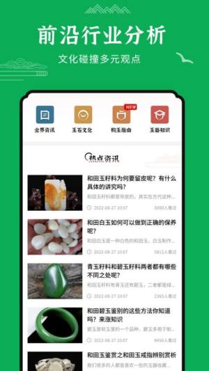 玉石鉴定app图2