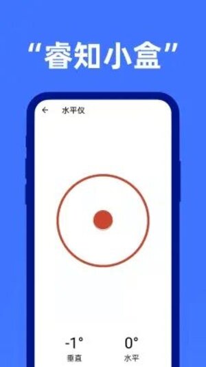 睿知小盒app手机版图片1