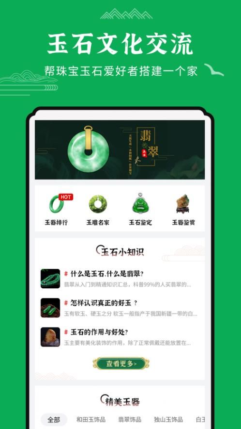 玉石鉴定app图3