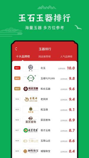 玉石鉴定学习app官方版图片1