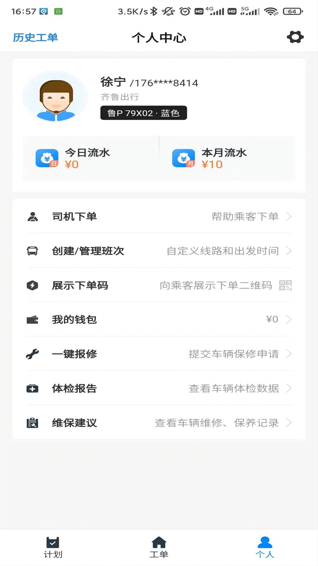 齐鲁出行app手机版图片2