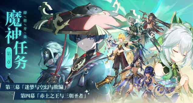 原神3.1前瞻直播兑换码是什么   3.1直播300原石兑换码分享[多图]