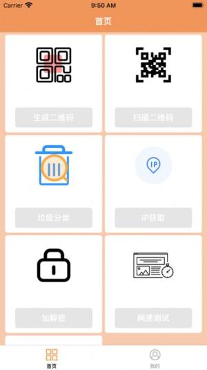 简便工具盒ios图3