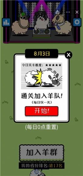 羊了个羊安卓抓包最新版本图片1