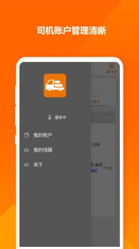 拉点货司机app图2