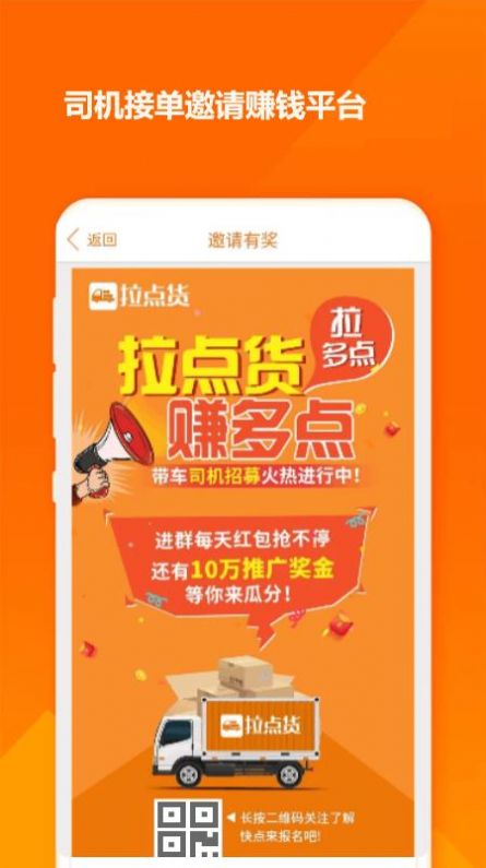 拉点货司机app图3