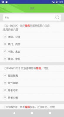 中医考研真题app图3