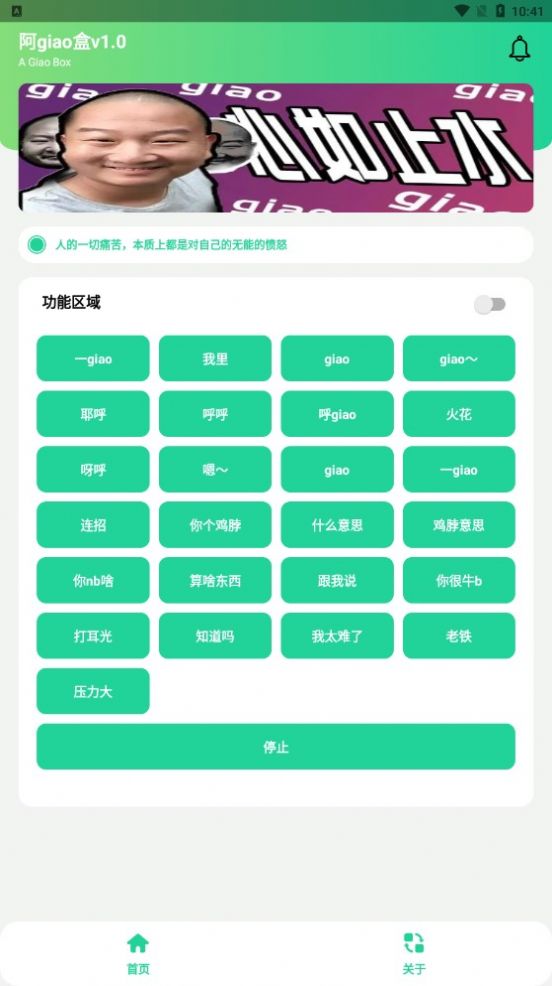 阿giao盒app图2