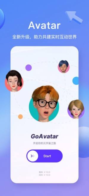 ZegoAvatar app图1