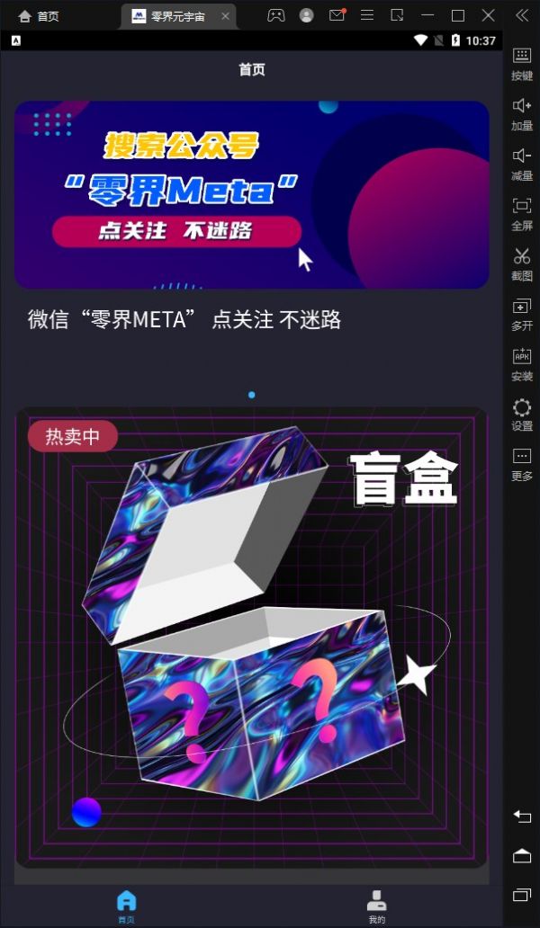 零界元宇宙app图1