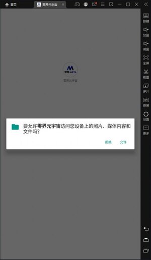 零界元宇宙app官方版图片1