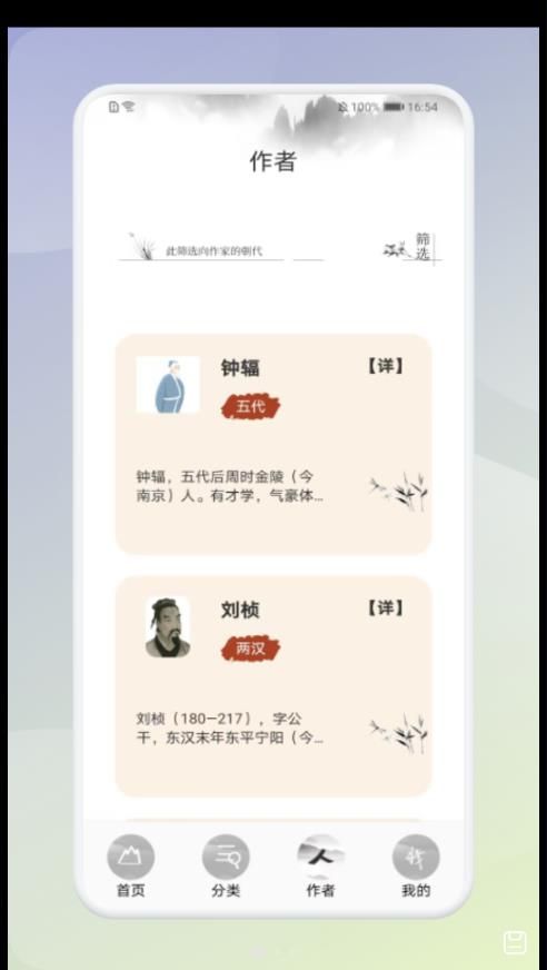 中小学生必读古诗词app图1