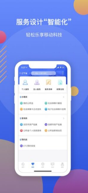 辽事通e大连app官方版下载安装图片1