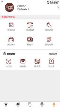 e贸网app图1