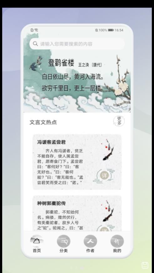 中小学生必读古诗词app图3