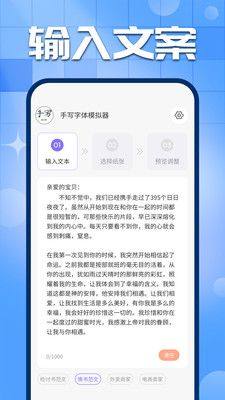 手写字迹模拟器图3