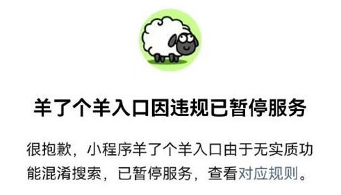 微信羊了个羊怎么打不开了    游戏进不去打不开暂停服务解决方法分享[多图]