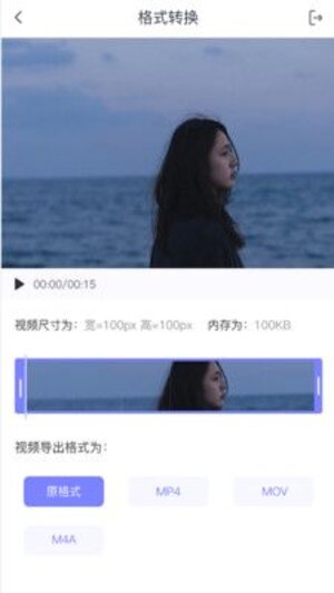 视频转格式软件app下载图片1