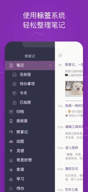 熊掌记app安卓版图2