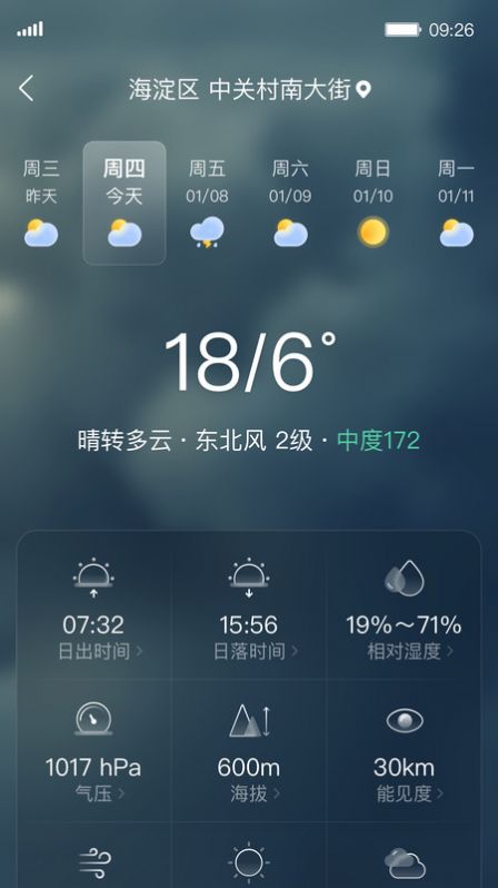 呱呱天气app图3