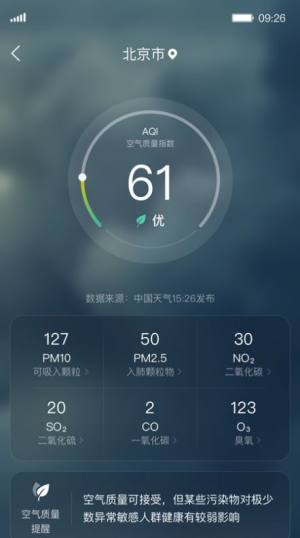 呱呱天气预报app手机版图片1