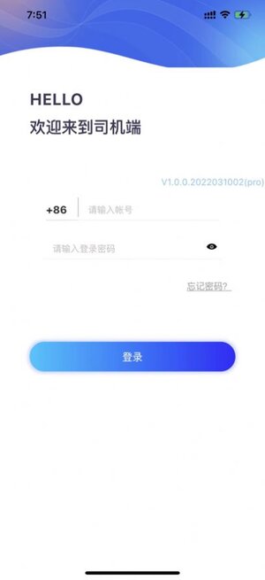 四骊TMS苹果版app下载图片1