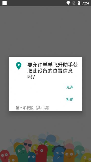 羊了个羊飞升助手app图2