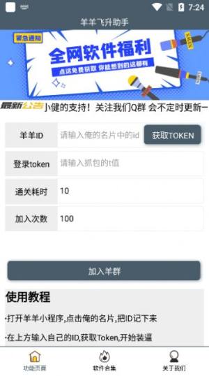 羊羊飞升助手苹果版app下载图片1