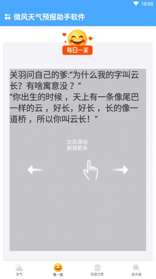 微风天气预报助手app图2