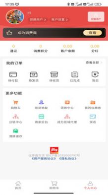 优享鑫生活app图3