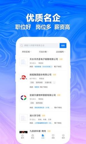 天长网招聘app图2