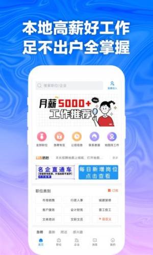 天长网招聘app图1