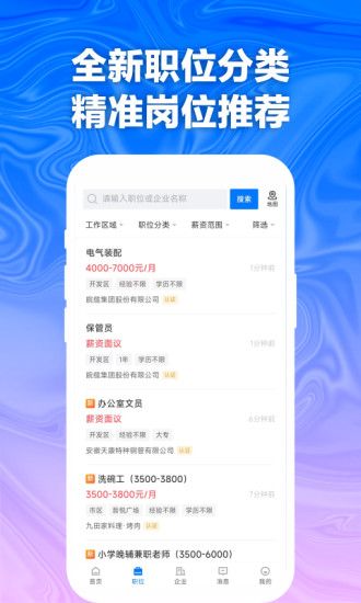 天长网招聘app官方版下载图片1