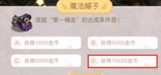 奥比岛成就第一桶金的达成条件是什么    成就第一桶金达成答案介绍[多图]